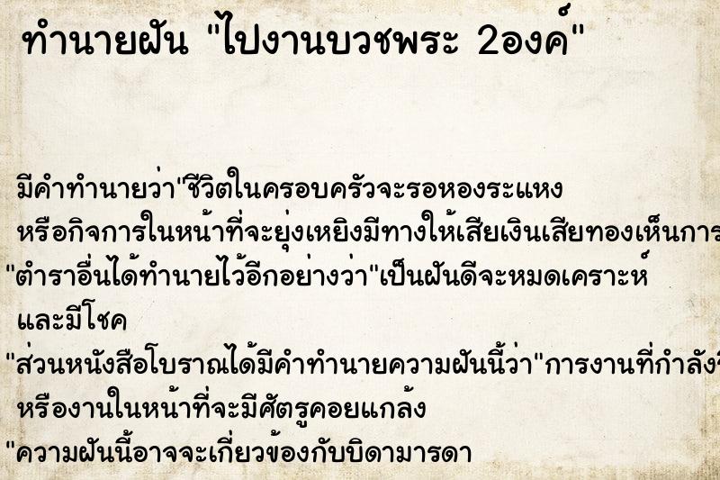 ทำนายฝัน ไปงานบวชพระ 2องค์